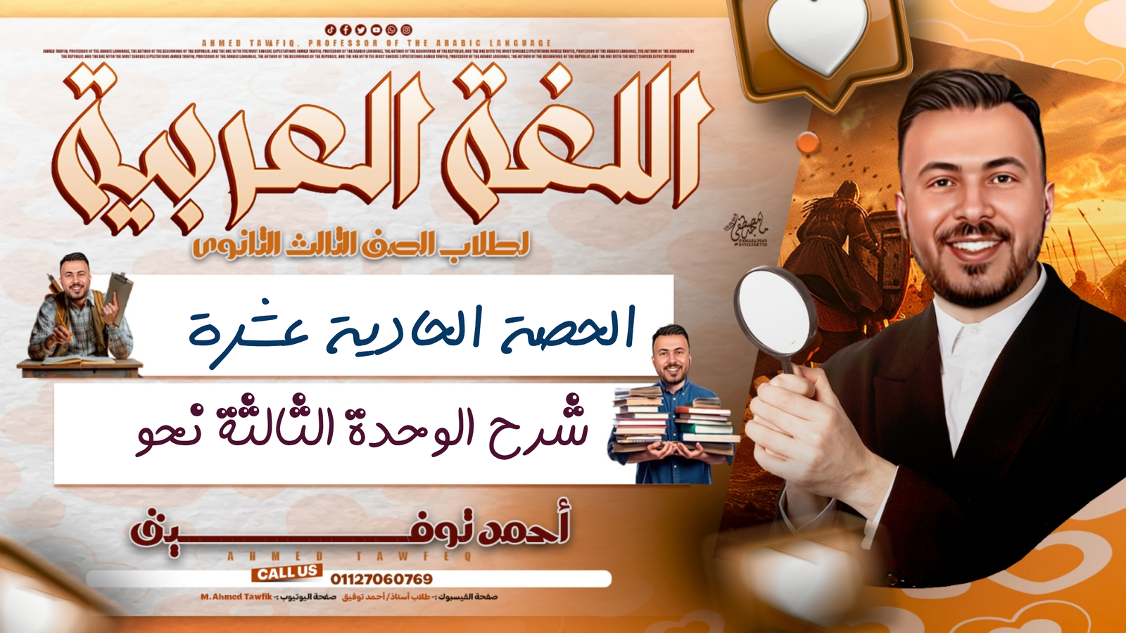 شرح الوحدة الثالثة نحو